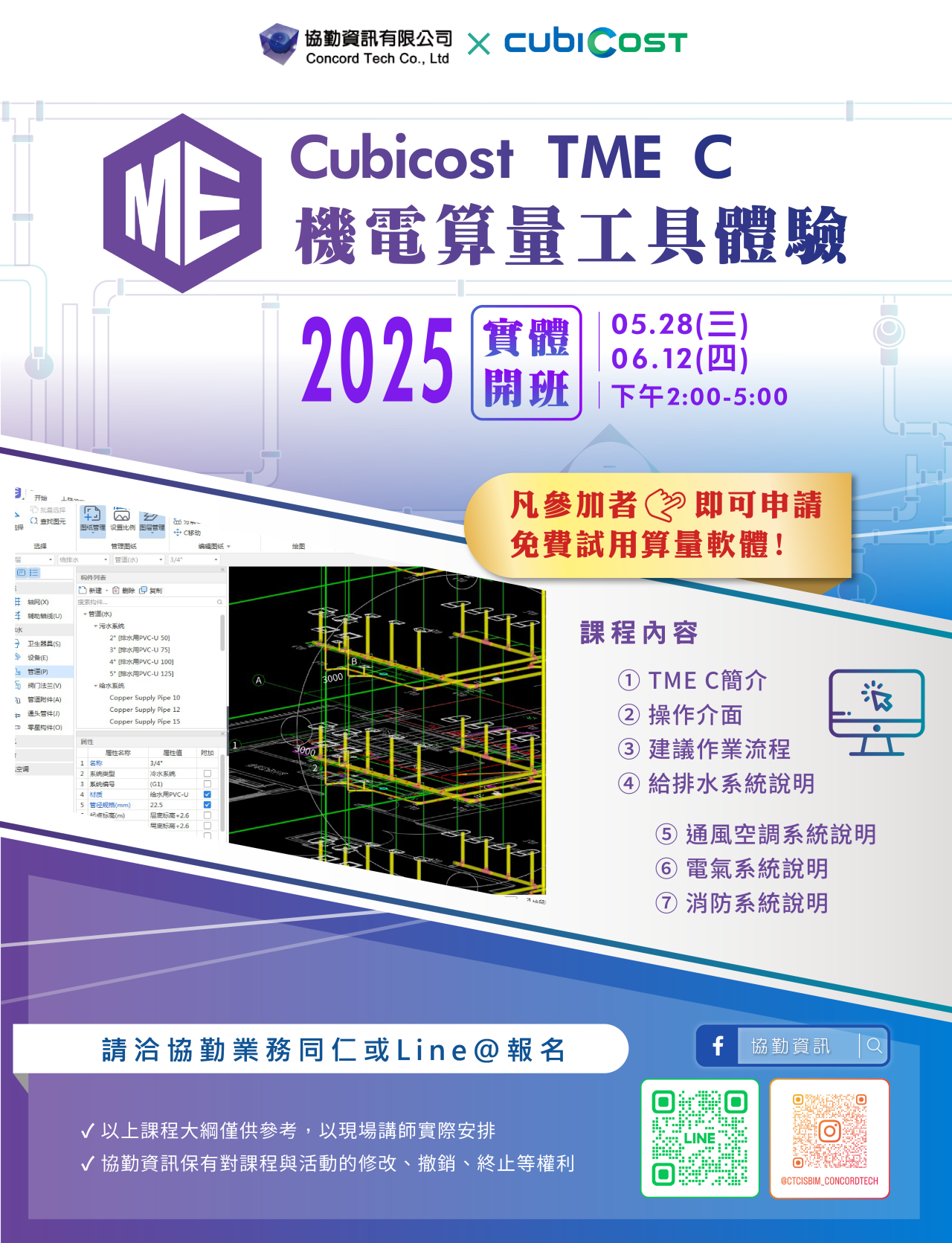學 TME 工具快速出量，提高工程效率，適合機電與預算人員的實作課程