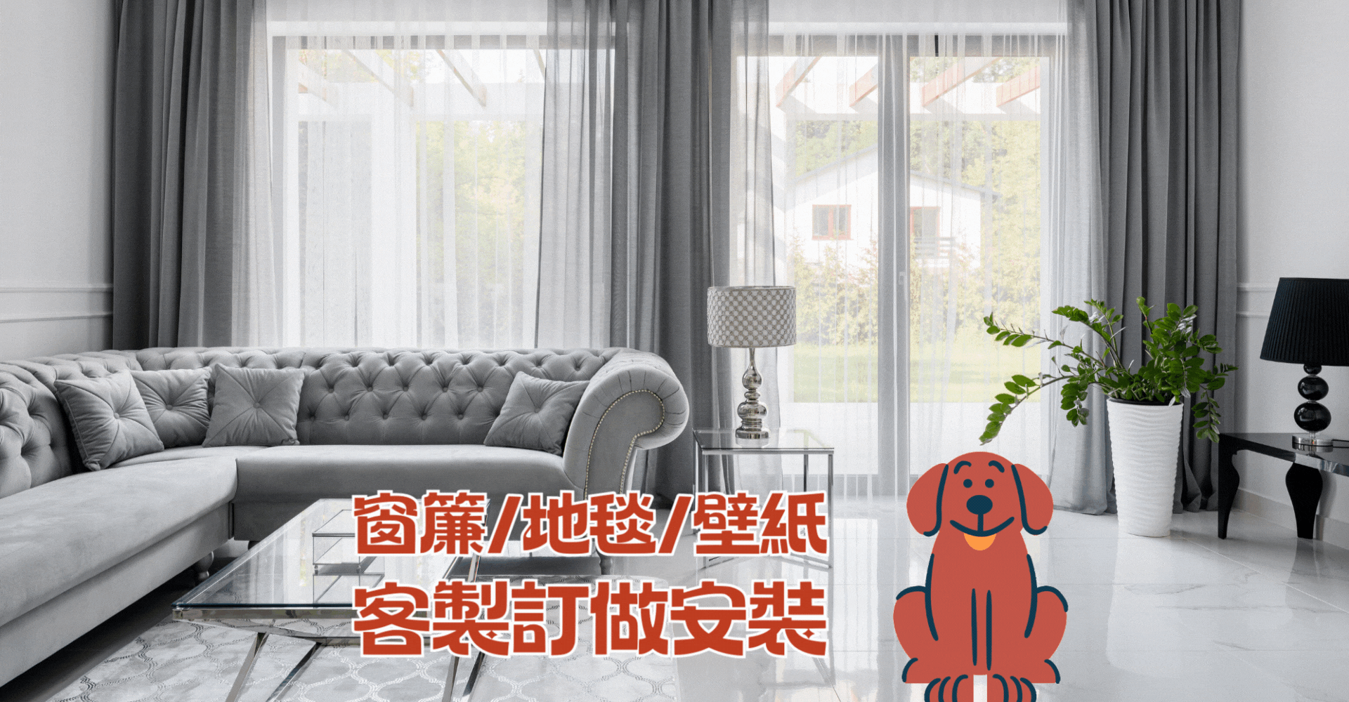 窗簾
