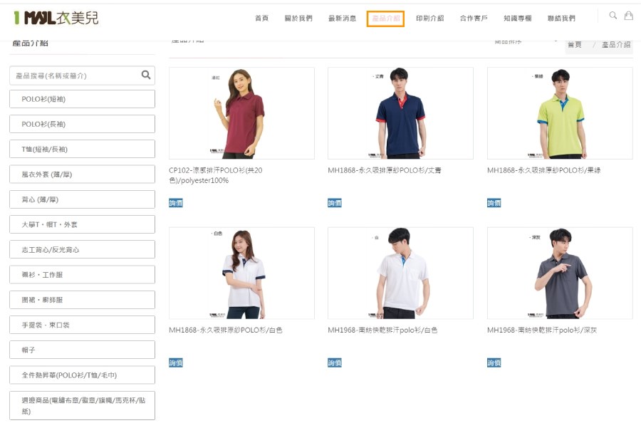 衣美兒產品頁面