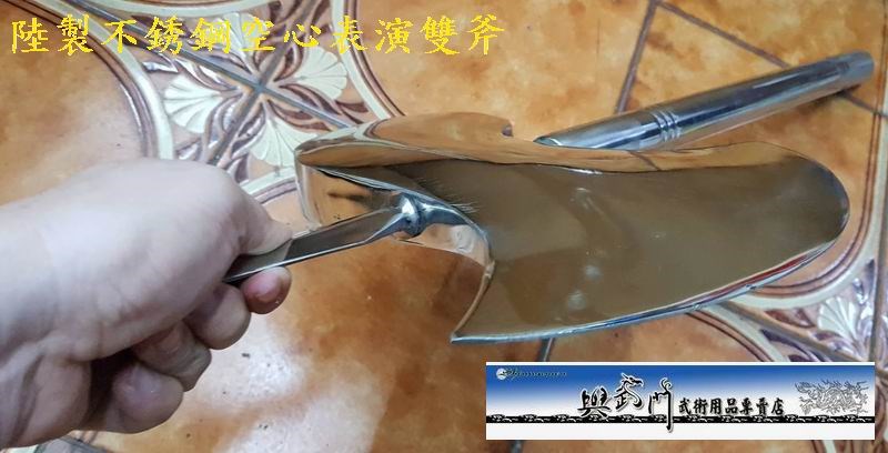 陸製不銹鋼空心表演雙斧, 傳統武術奇兵器械表演