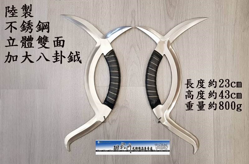 八卦掌,八卦鉞,子午鴛鴦鉞, 奇兵器械, 八卦兵器, 傳統武術,內家拳, 內家兵器