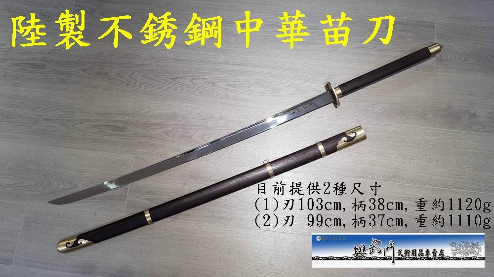 長兵器, 重兵器,傳統武術,傳統器械, 武術用品,功夫,苗刀,八極拳,戚繼光,倭刀