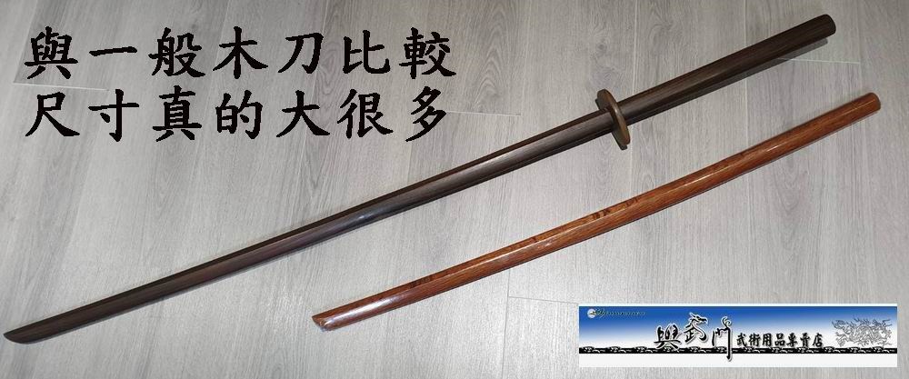 苗刀,木苗刀,長兵器,奇兵器,八極拳,戚繼光,倭刀,傳統武術,功夫用品,武術用品,檀木,素振棒,素振刀,合氣道,劍道,居合道,日本武士道