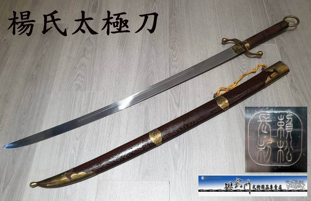 太極刀,楊氏太極刀, 長豊太極刀,武術用品, 國術器械, 短兵器, 比賽刀, 表演刀