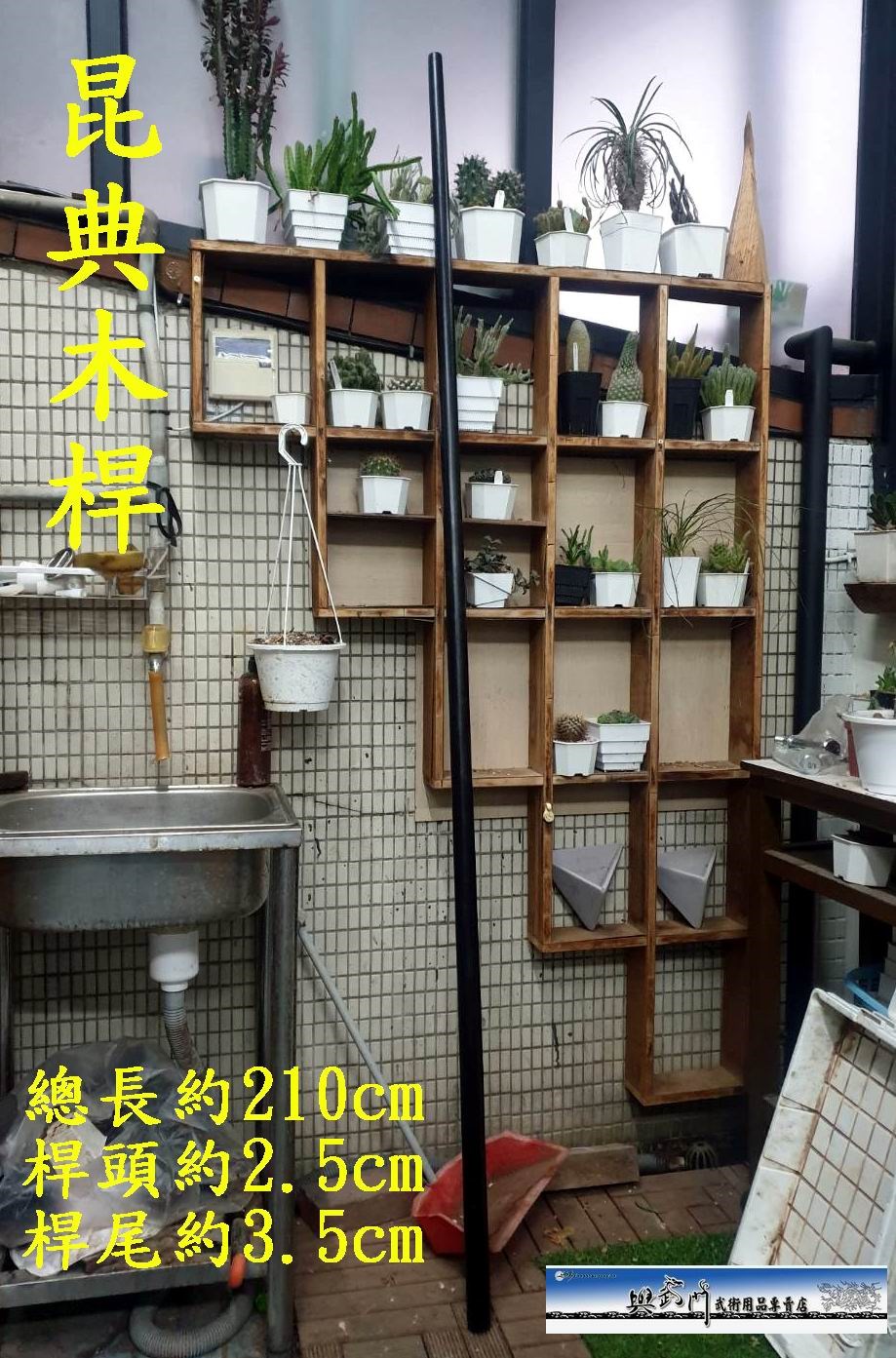 昆典木,實木棍,木桿,木杆,杆子,武術用品,功力訓練,抖桿,抖杆,詠春拳,六點半棍,南棍,國術比賽,力量訓練,硬棍子