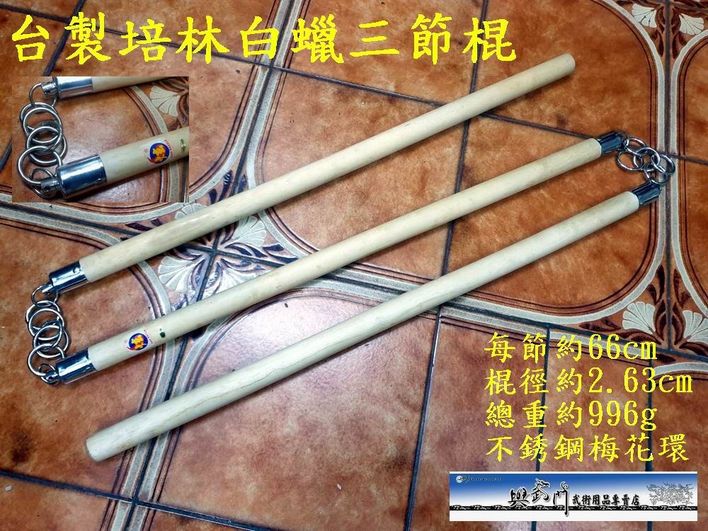 三節棍中国武術短棒タイプ