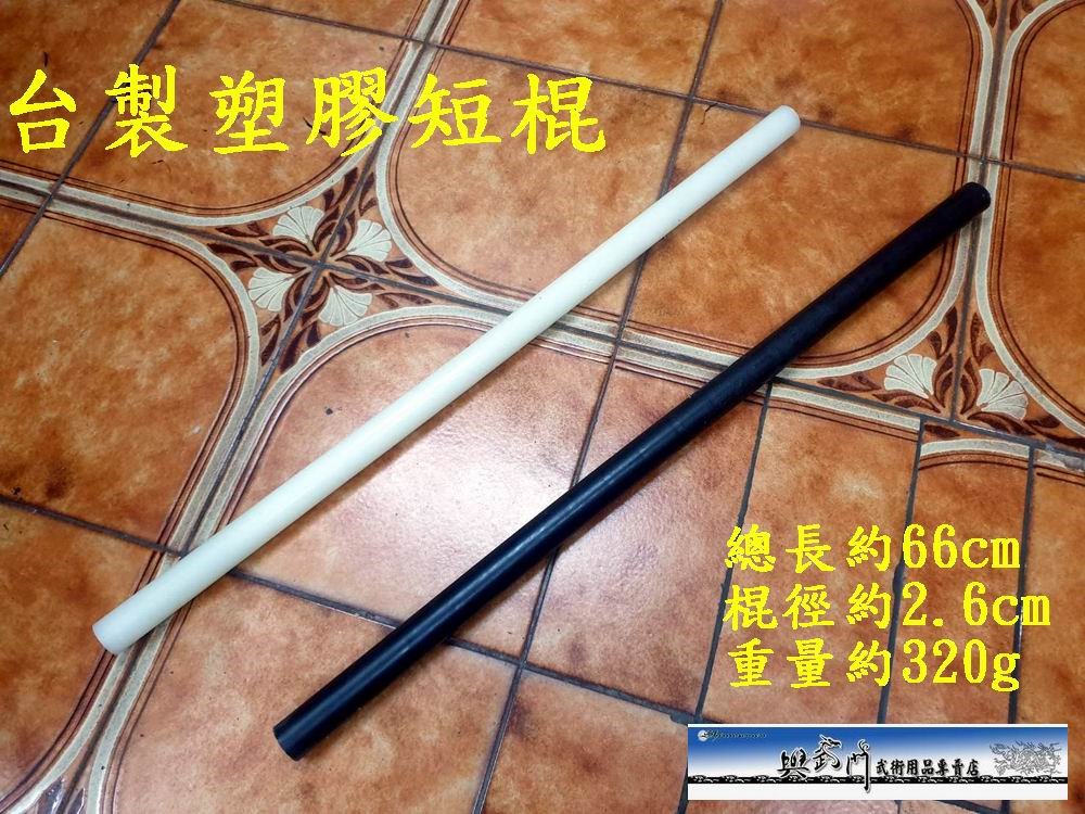 菲律賓魔杖 短棍 藤棍 kali arnis 功夫 武術 兵器