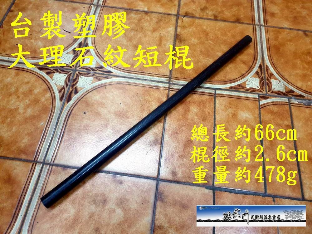 菲律賓魔杖 短棍 藤棍 kali arnis 功夫 武術 兵器