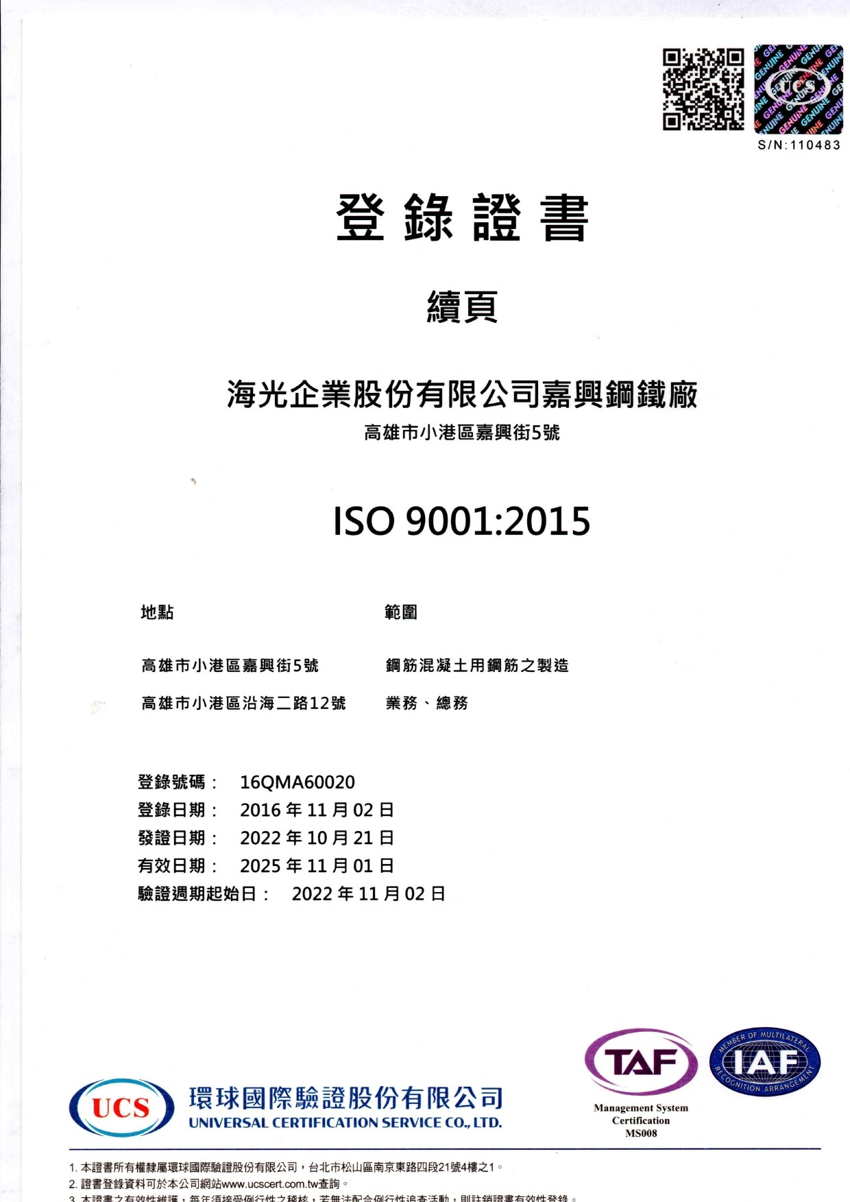 ISO 認證 5