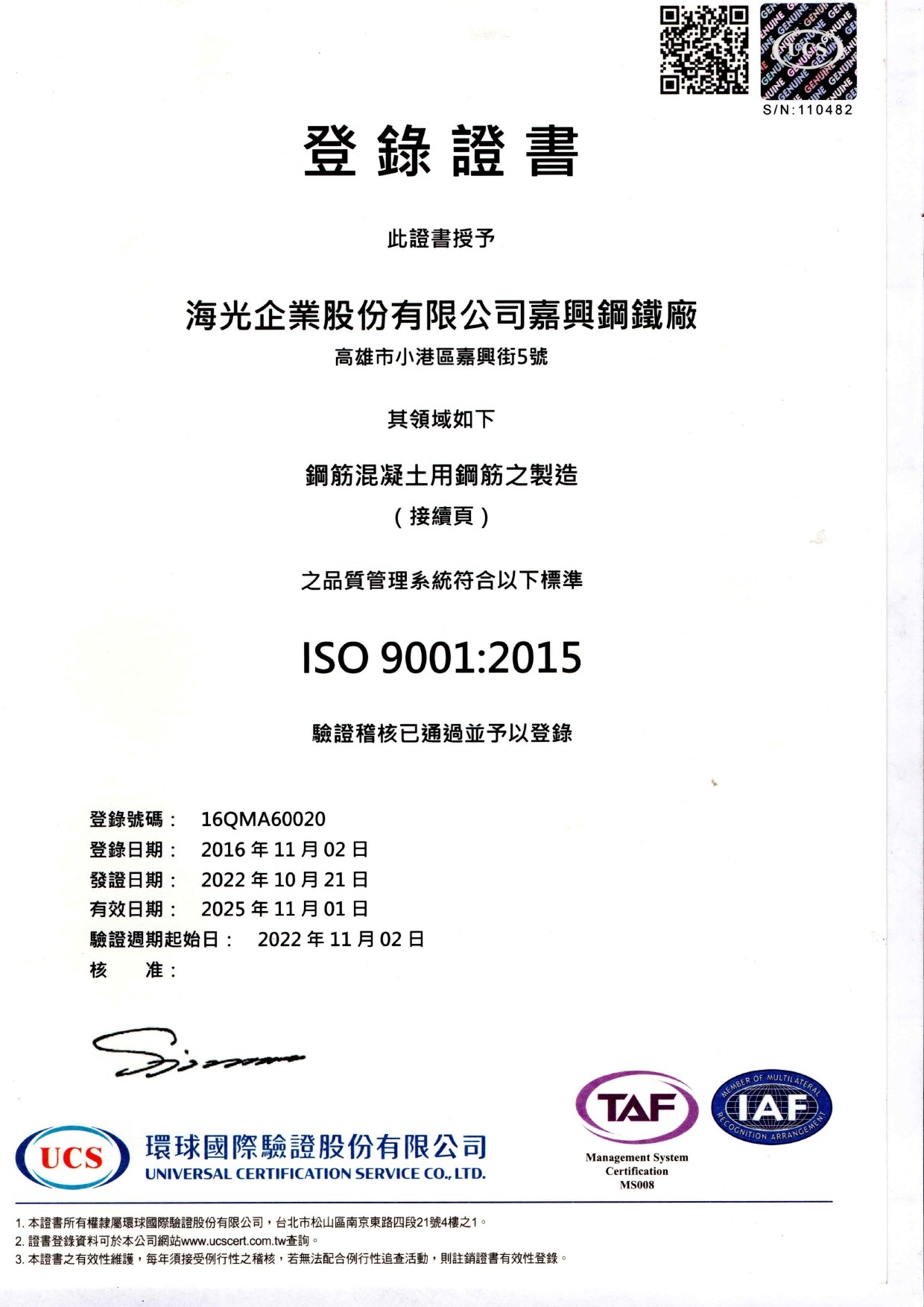 ISO 認證 3