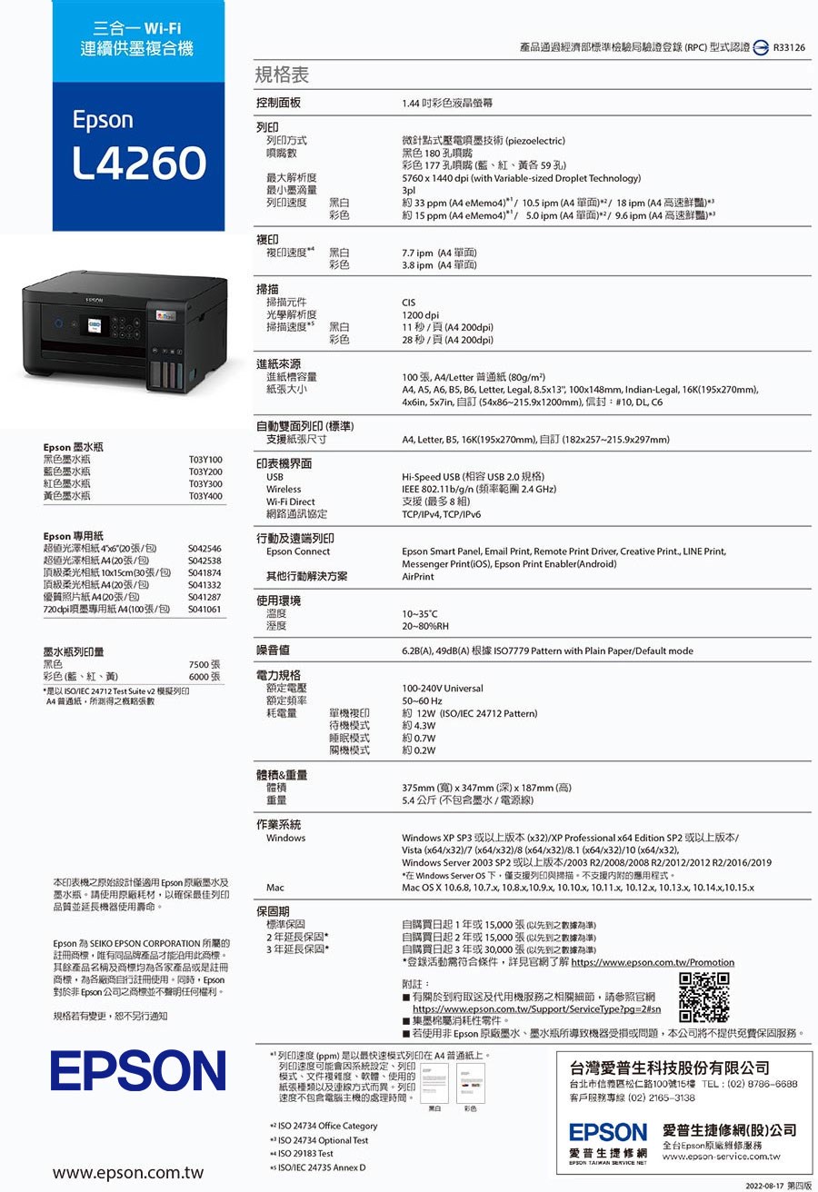 EPSON L4260 雙面液晶連供無線複合機