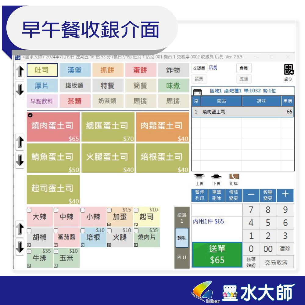 墨水大師POS軟體收銀系統進銷存軟體功能強大適用各行業別