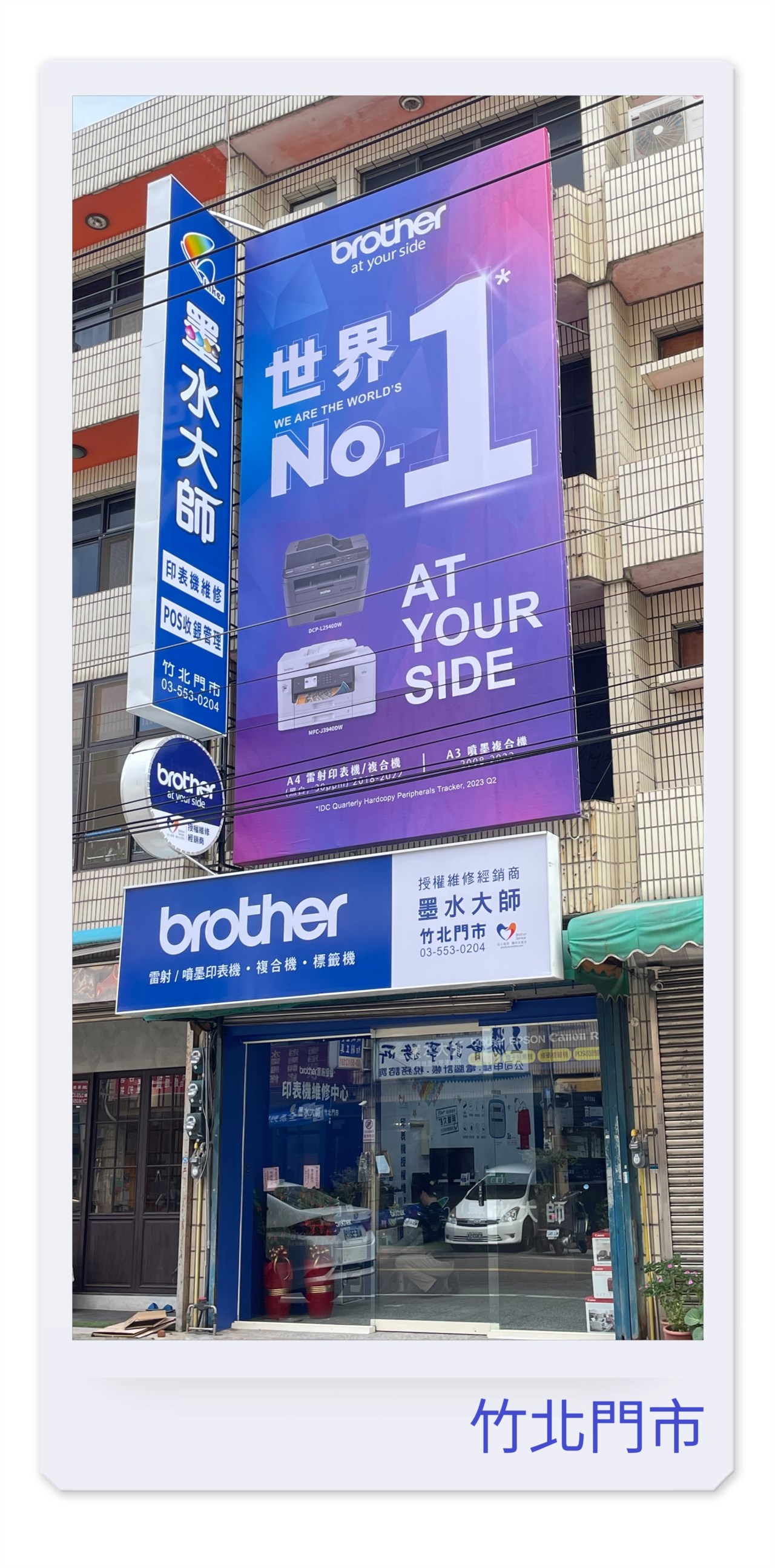 竹北墨水大師：各大品牌印表機維修買賣｜Brother 原廠服務
