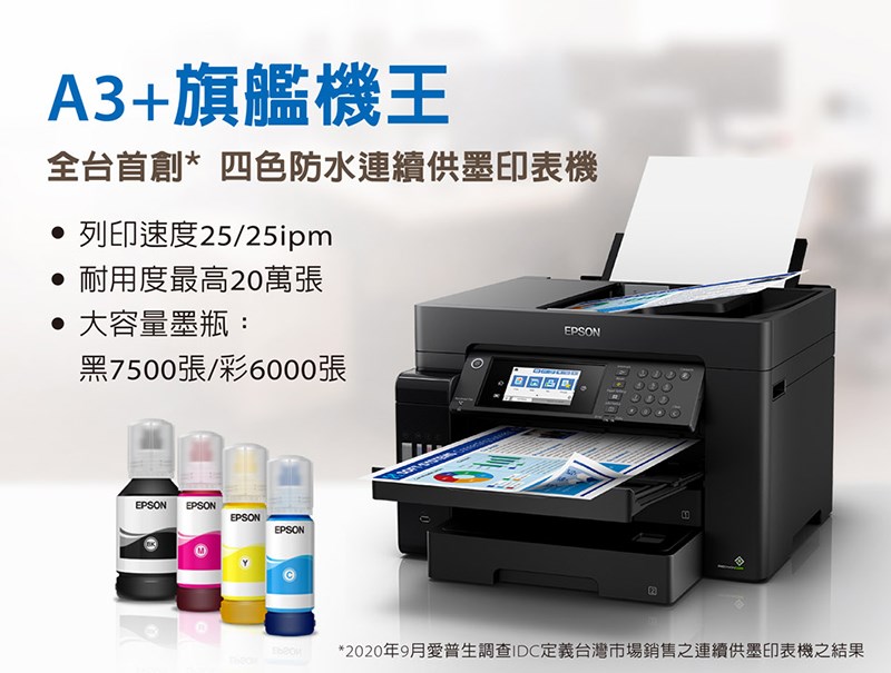 Epson L15160  A3+ 四色防水高速連續供墨複合機