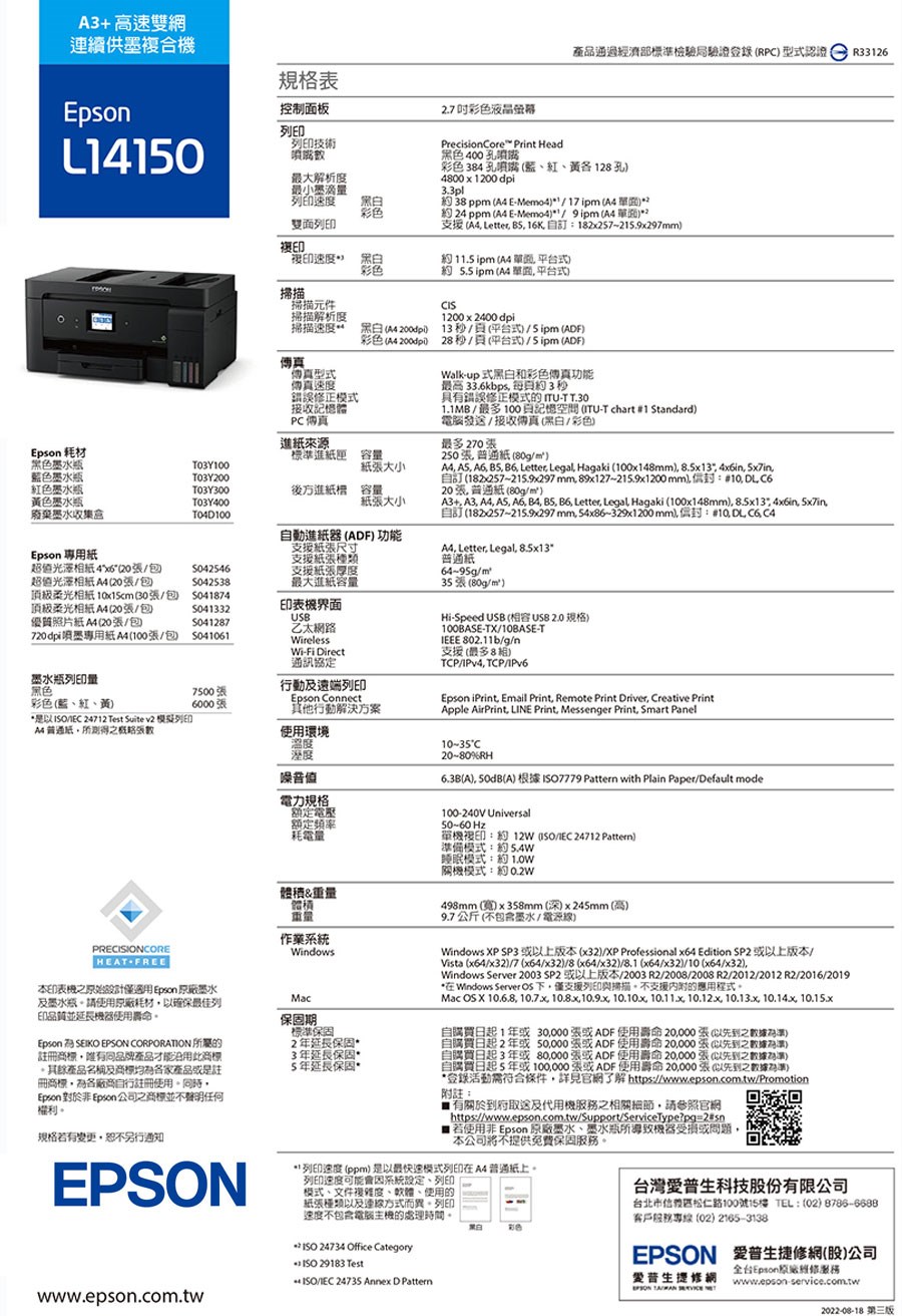 L14150 L15160 A3高速雙網連續供墨複合機
