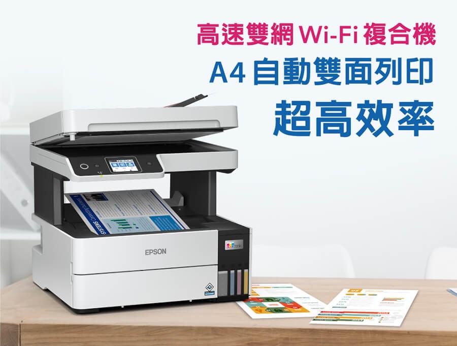 EPSON L6490 高速雙網雙面無線四色防水傳真連供複合機 