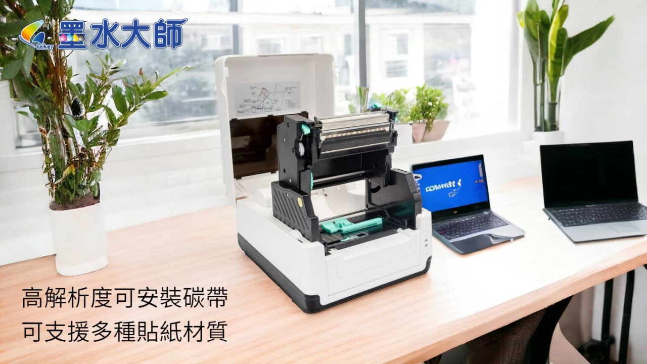 墨水大師自有品牌條碼機DP240 DP340貼紙機標籤印表機