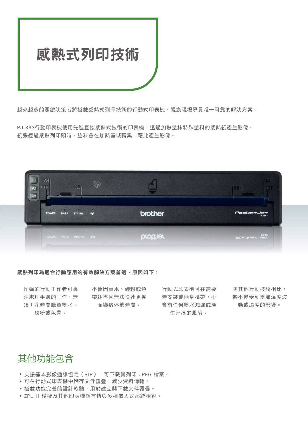 Brother PJ-863 行動列印機｜刺青師最愛熱感列印｜墨水大師購買推薦 alt="Brother PJ-863 行動列印機，小巧便攜，適合刺青師使用的熱感印表機
