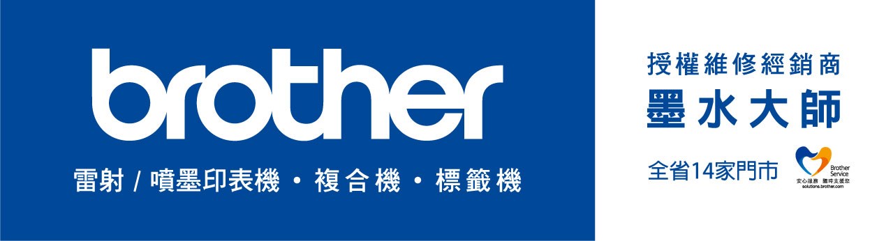 Brother授權維修中心印表機維修銷售中心台中沙鹿清水大甲豐原彰化員林苑裡竹南竹北頭份嘉義宜蘭羅東