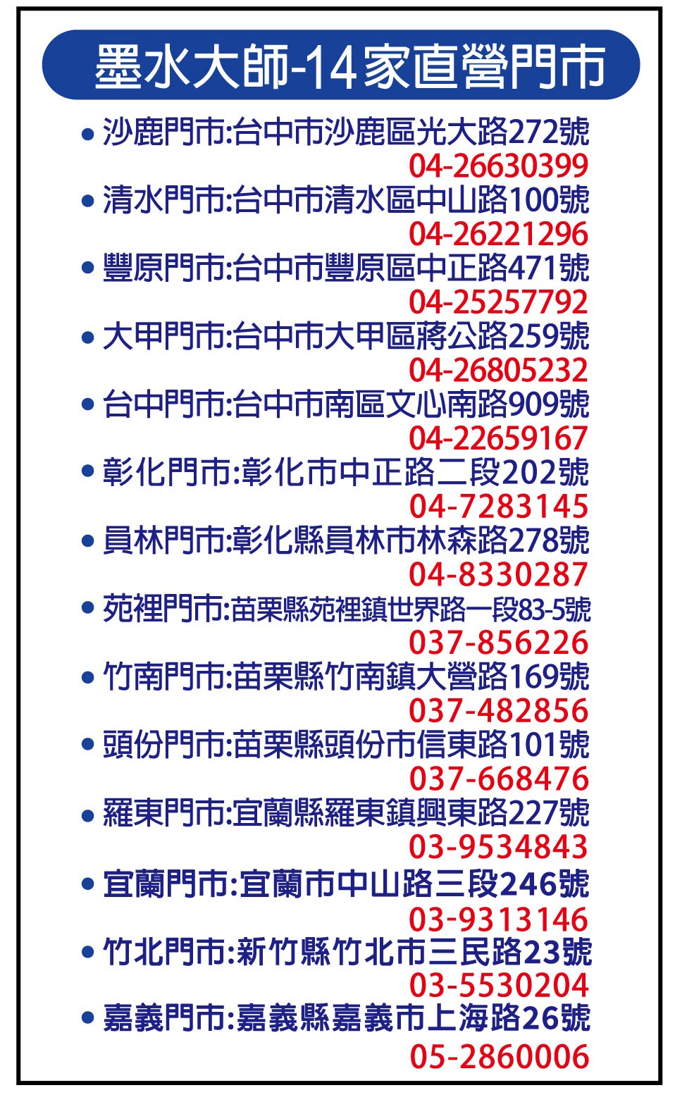 墨水大師門市地址資料全省14家印表機銷售維修中心條碼機標籤機電子發票機POS收銀點餐系統進銷存軟體
