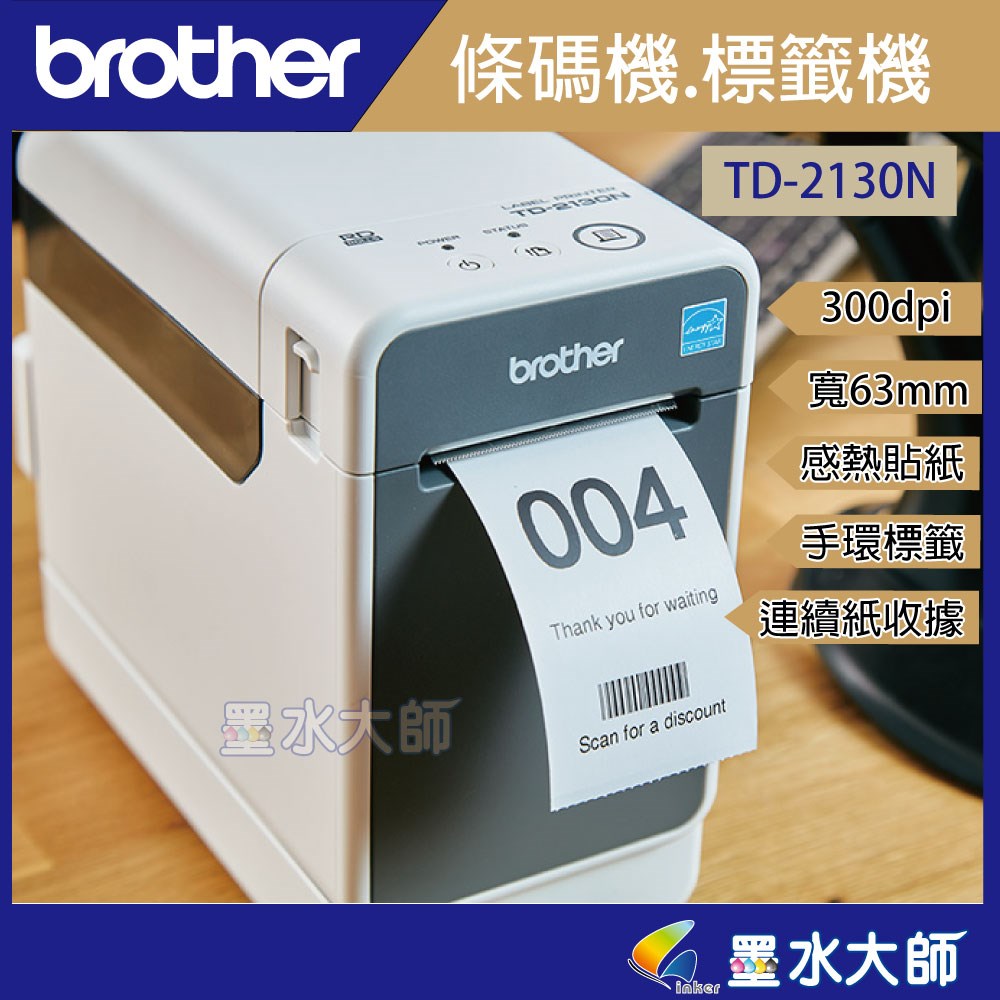 TD-2130N條碼機貼紙機收據機