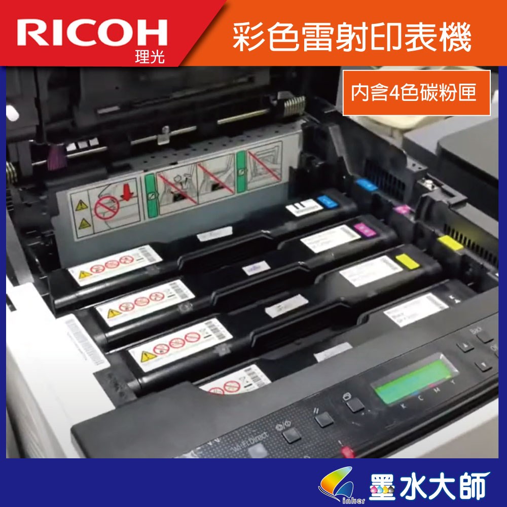 RICOH 理光C261DNW單列印功能彩色雷射印表機
