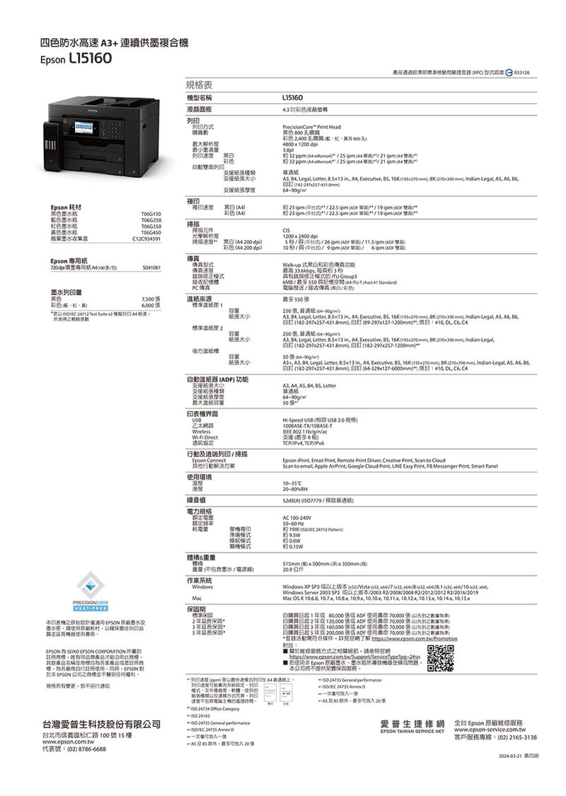 Epson L15160  A3+ 四色防水高速連續供墨複合機
