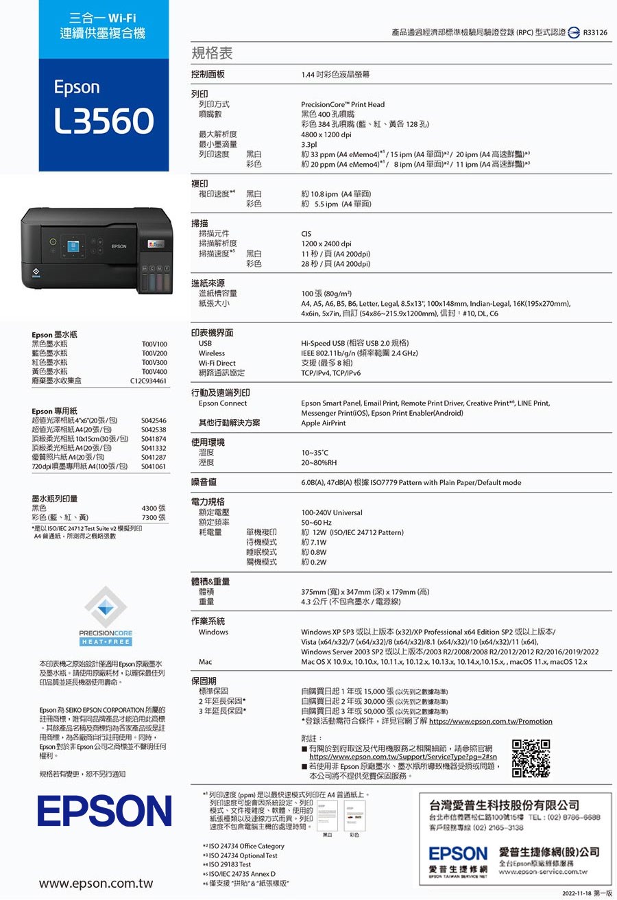 L3560三合一Wi-Fi 彩色螢幕 連續供墨複合機