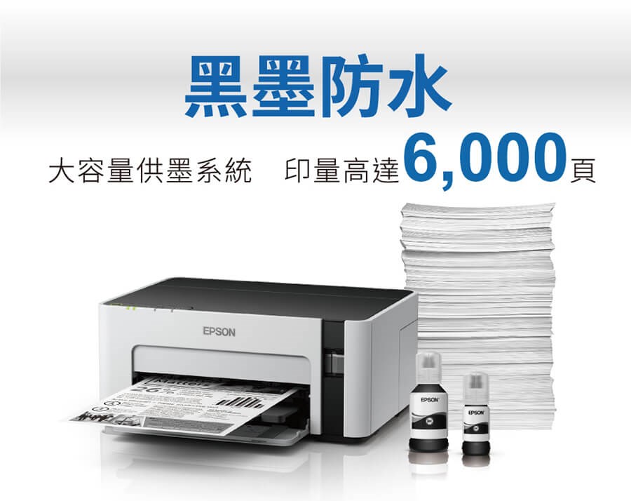 EPSON M1170 單功能WiFi 黑白連續供墨複合機