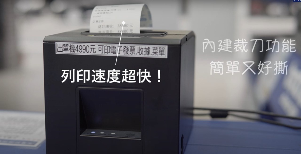 XP260H出單機電子發票代客免費申請,手持式電子發票機,手機開出電子發票系統軟體,網頁WEB開立電子發票,夾背式出單機,藍芽出單機,展場出租電子發票機,POS進銷存收銀機直接開出電子發票,收據票據消費明細單據,出單機,菜單機