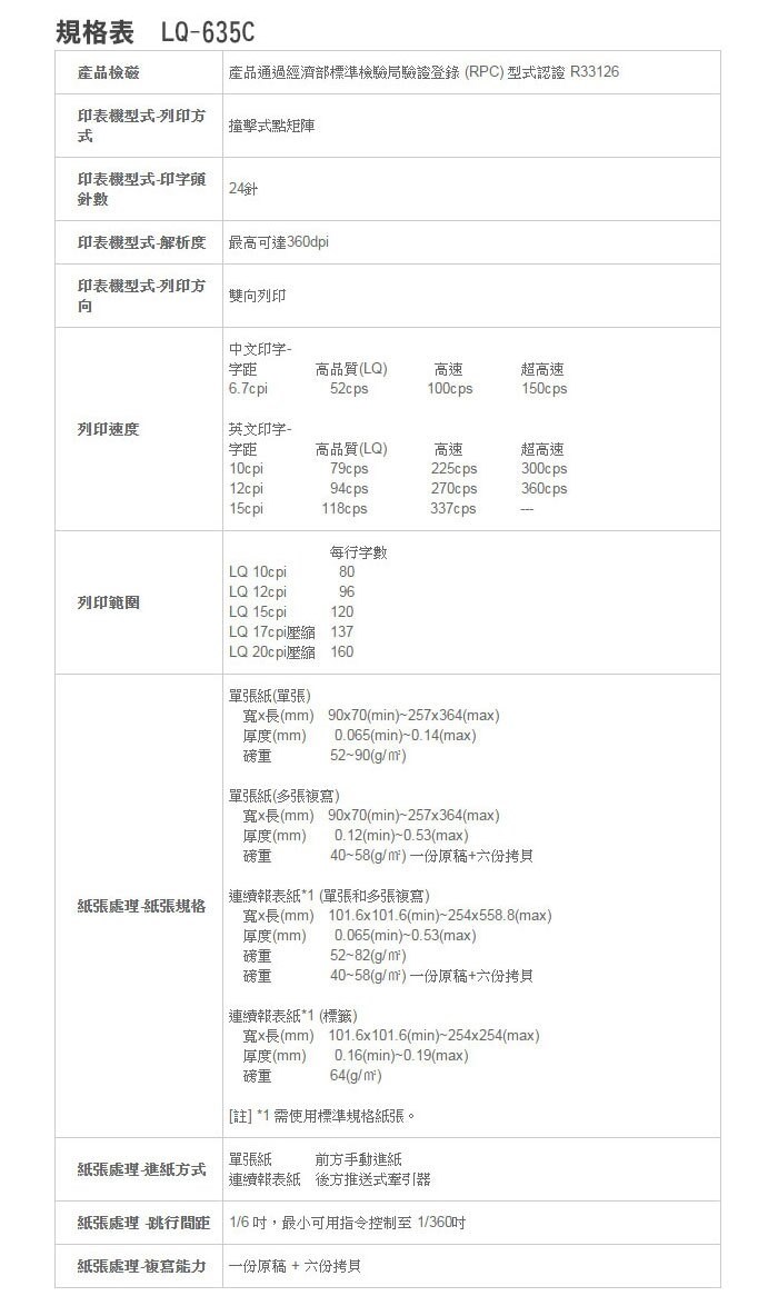 墨水大師點矩陣印表機列印機LQ635c LQ-635故障維修銷售規格表