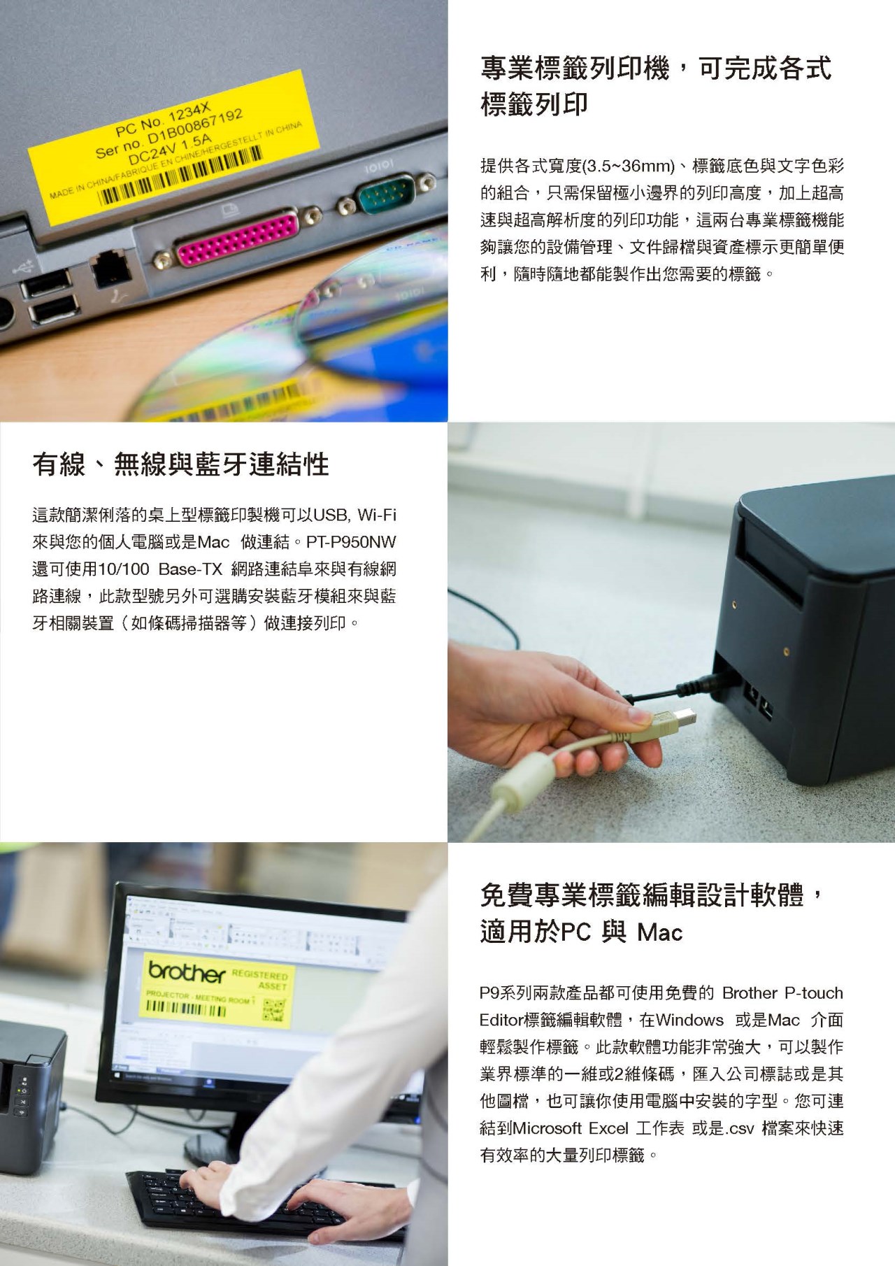 PT-P950NW PT-P900W桌上型財產標籤條碼列印機貼紙機