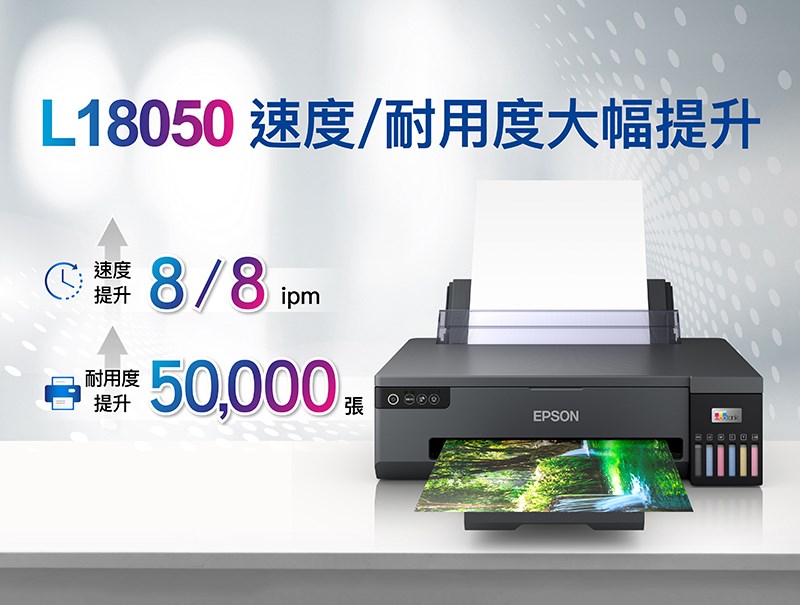 EPSON L18050 A3+高速六色連續供墨印表機