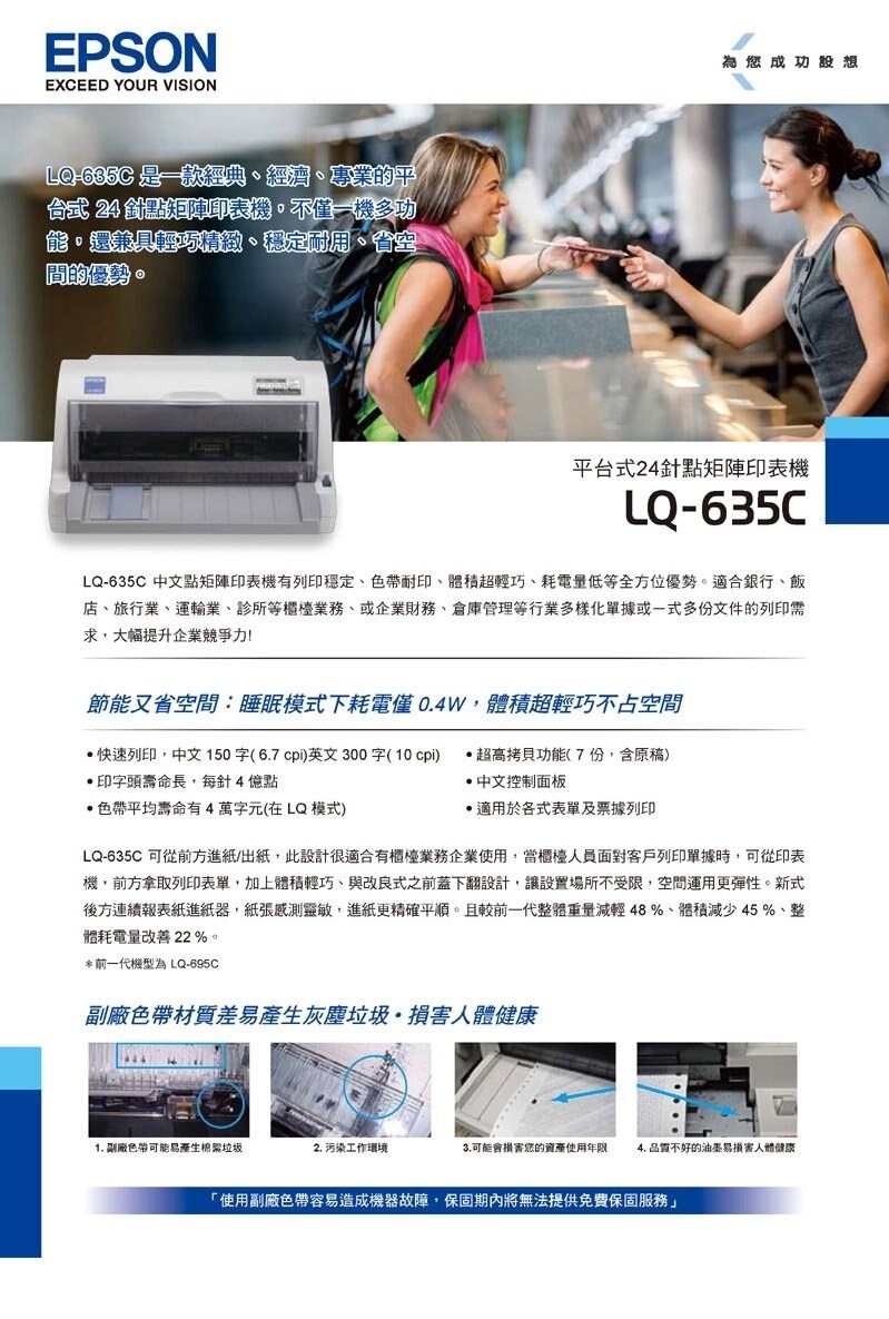 墨水大師點矩陣印表機列印機LQ635c LQ-635故障維修銷售規格表