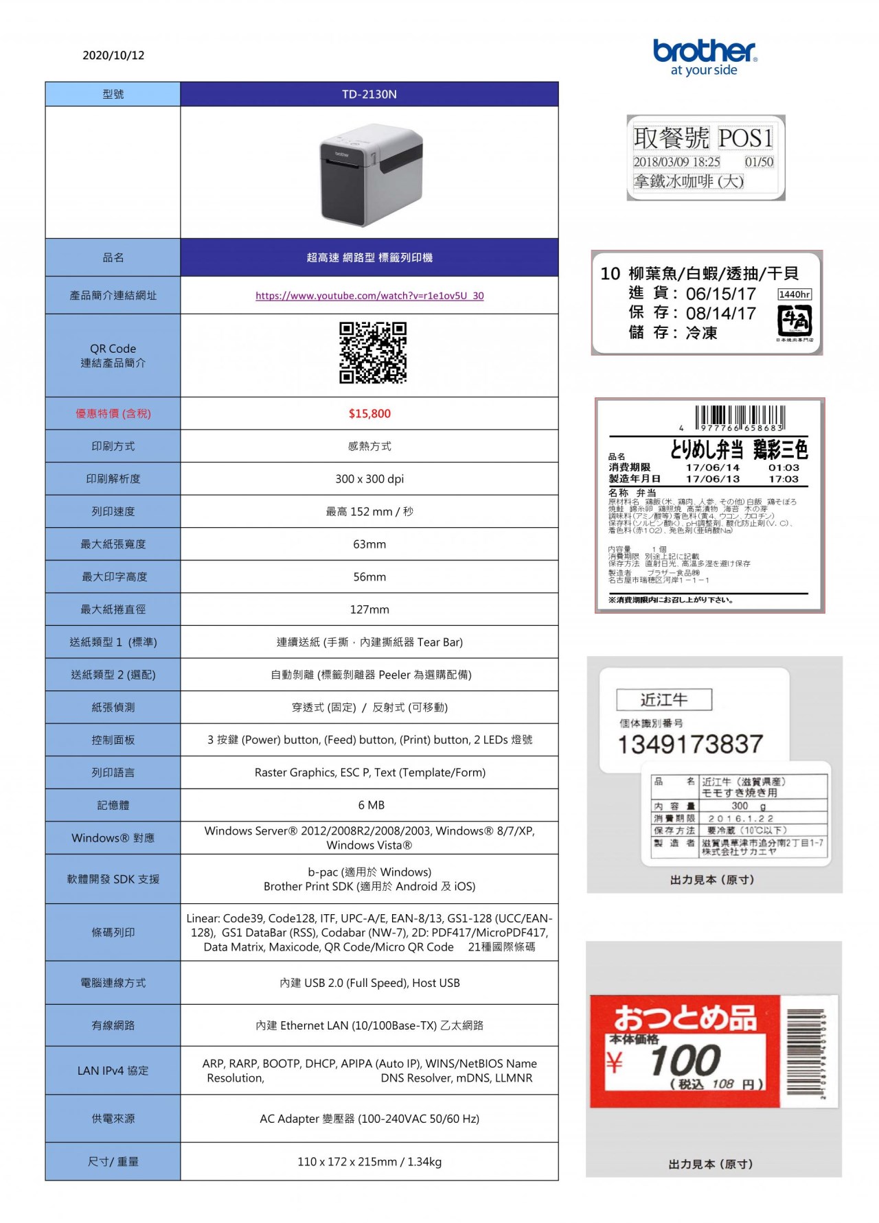 TD 2130N條碼機規格表