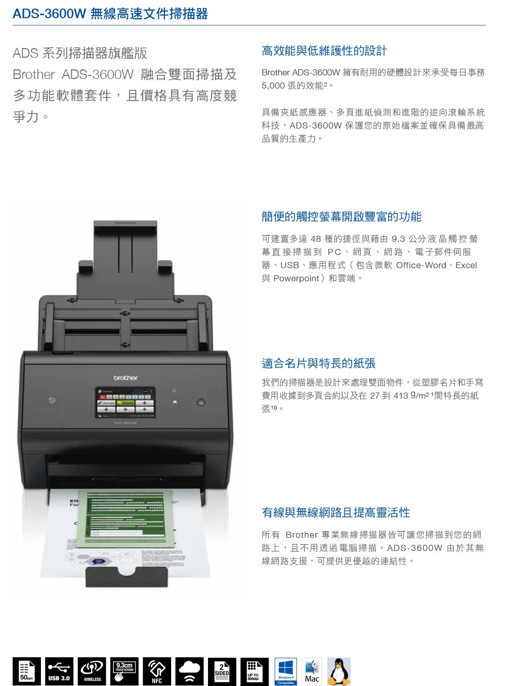 Brother ADS-3600W  Brother 掃描器  專業掃描機  無線掃描器  雙面掃描器  高速掃描器  網路掃描器  ADF 掃描器
