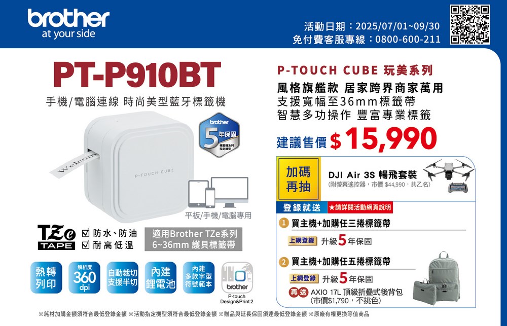 brother PT-P910BT 手機/電腦兩用旗艦藍芽玩美標籤機(適用:TZe系列3.5/6/9/12/36mm寬度標籤帶)