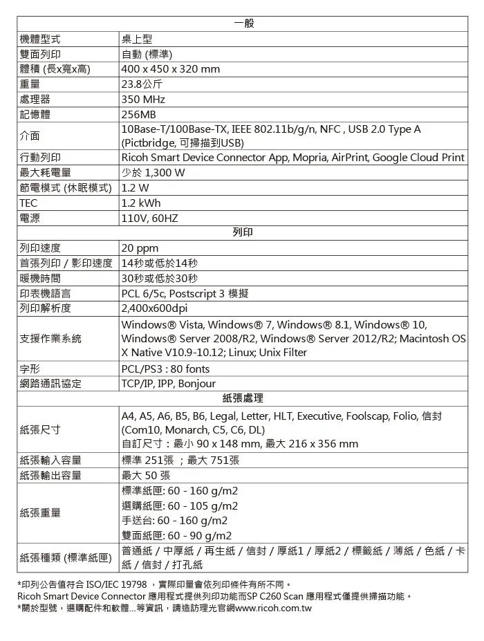 C261彩雷 SP C261DNW彩色雷射印表機