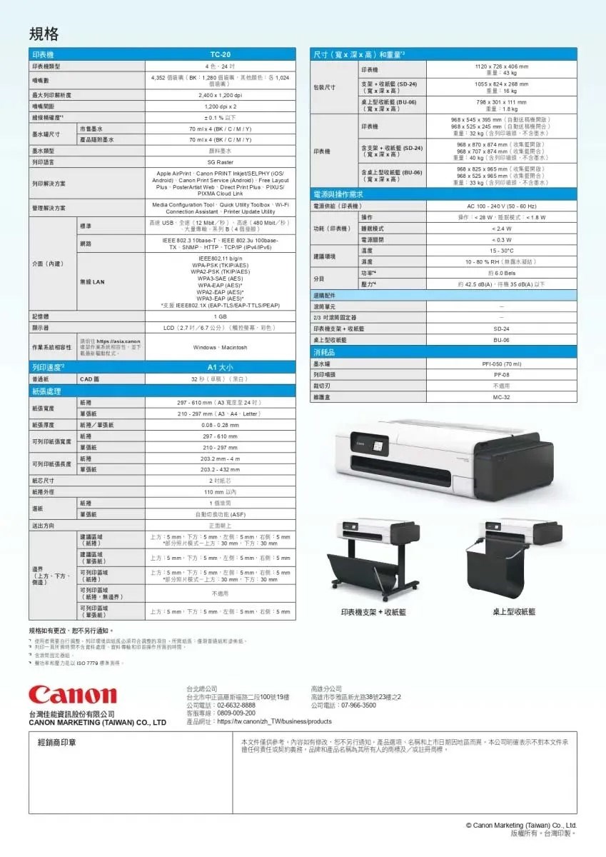 Canon imagePROGRAF TC-20 A1 繪圖機