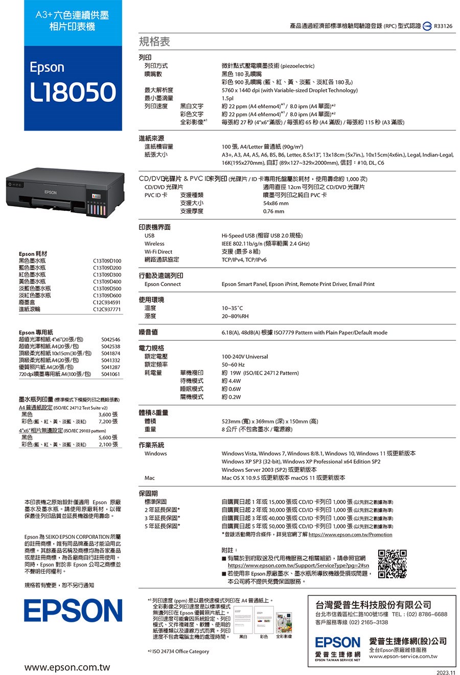 EPSON L18050 A3+高速六色連續供墨印表機