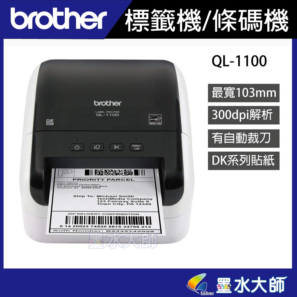 墨水大師 官網+墨水大師 官網+實體14家門市Brother QL-1110NWB  Brother QL-1100 系列  Brother 標籤機  物流標籤列印機  Brother DK 耗材  Brother DK 貼紙  QL-1110NWB QL-1100  Brother 標籤機哪裡買  DK-22205 DK-22113 DK-22210 貼紙