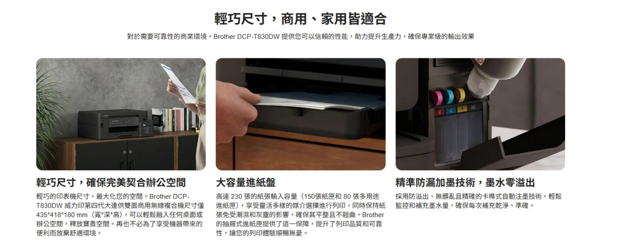 BROTHER 兄弟牌DCP-T830DW 第四代威力印商用連續供墨雙面網路複合機(滿版/噴墨/列印/複印/掃描/WiFi/自動送稿ADF)