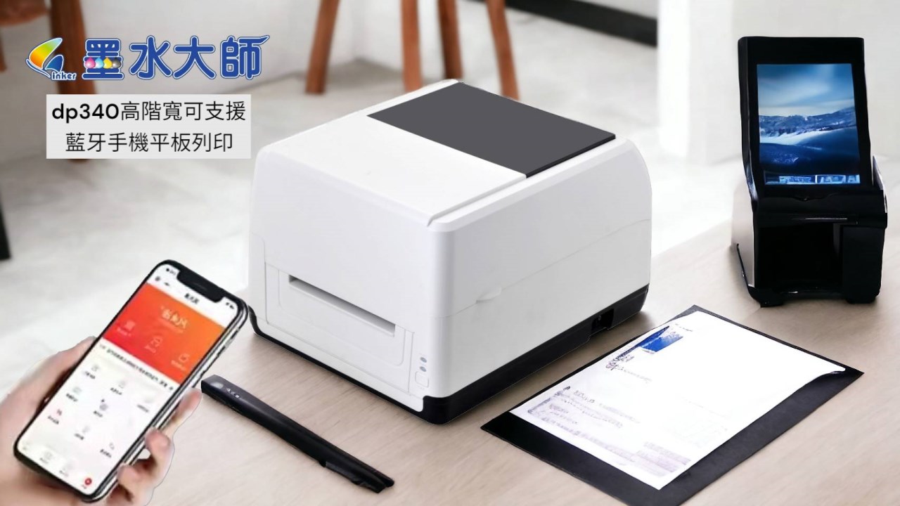 墨水大字自有品牌條碼標籤機DP240 DP340支援蘋果電腦列印手機藍芽列印