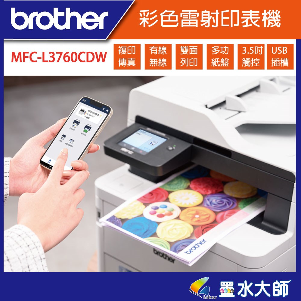 MFC-L3760CDW