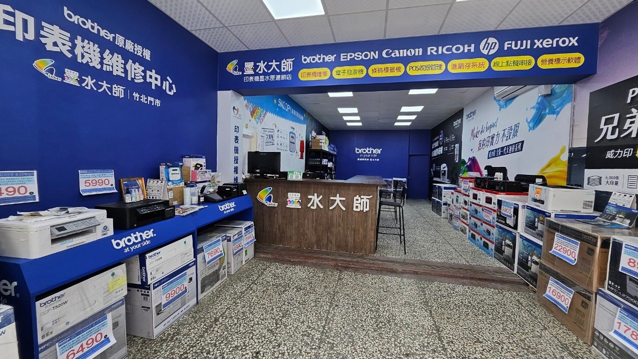 墨水大師竹北店｜印表機維修、銷售與周邊服務｜Brother 認證維修中心 EPSON CANON HP印表機維修