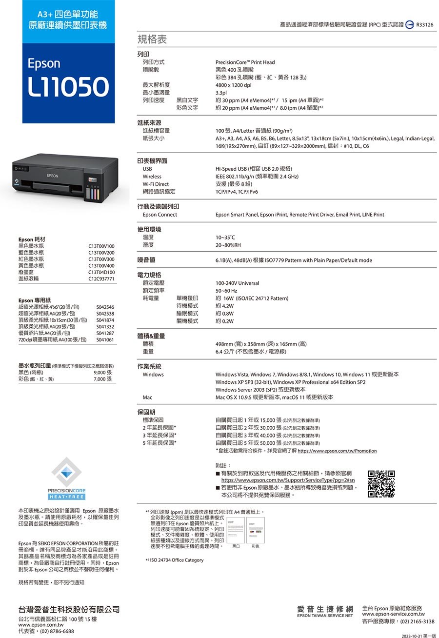 EPSON L11050 A3+單功能連續供墨印表機