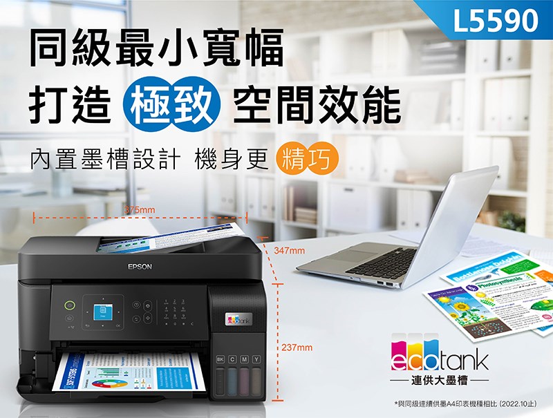 L5590 雙網四合一 智慧遙控連續供墨複合機