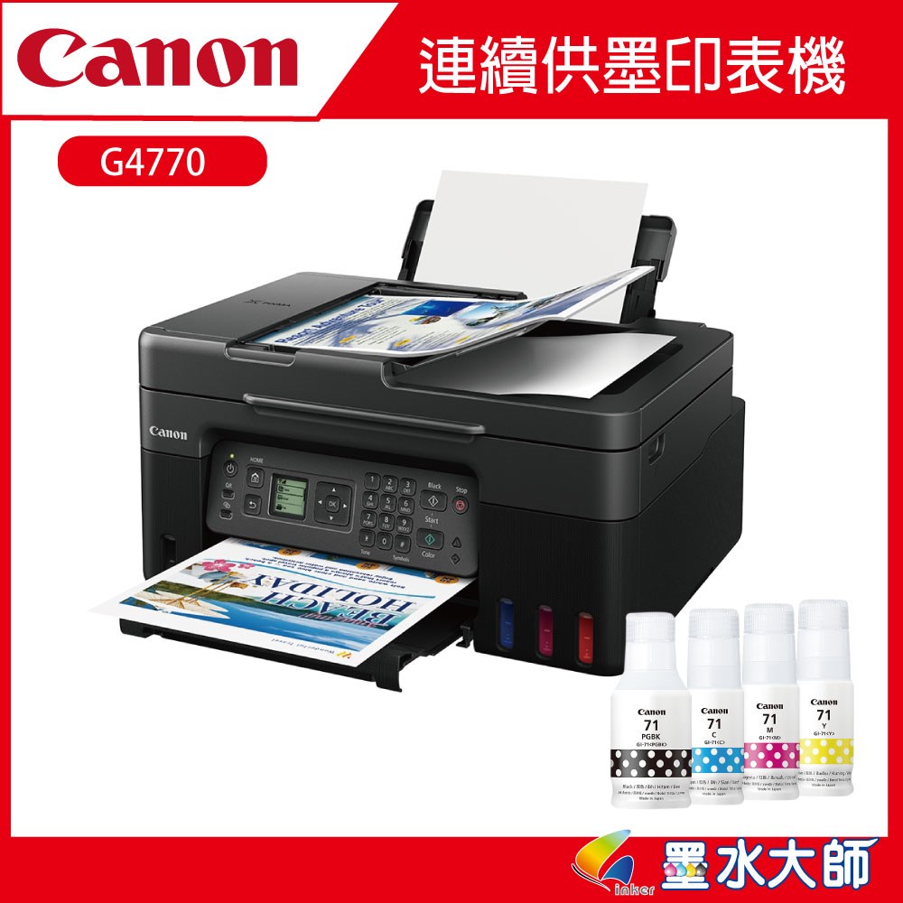 G4770原廠連續供墨印表機
