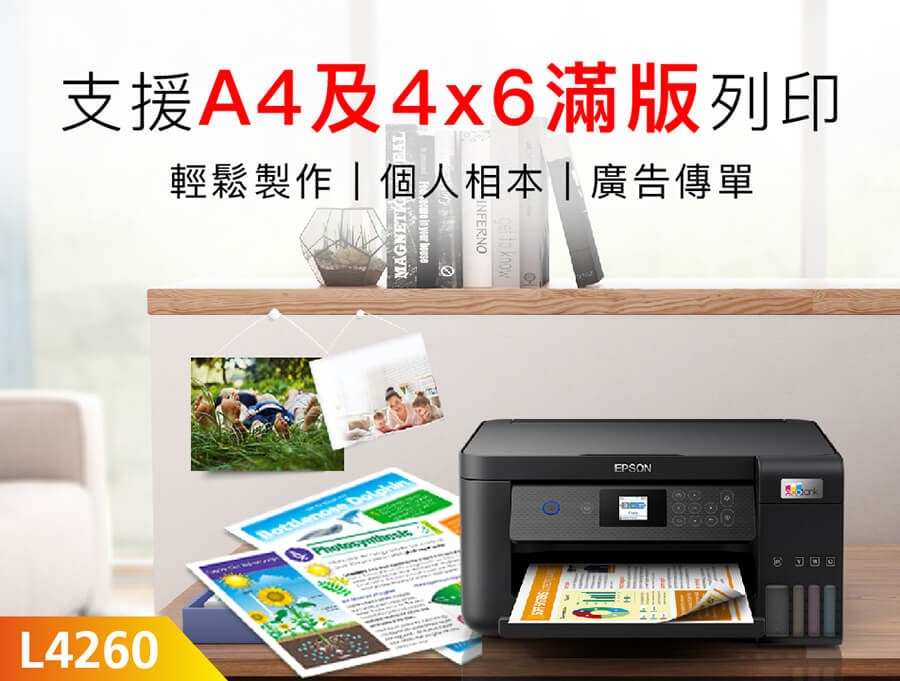 EPSON L4260 雙面液晶連供無線複合機