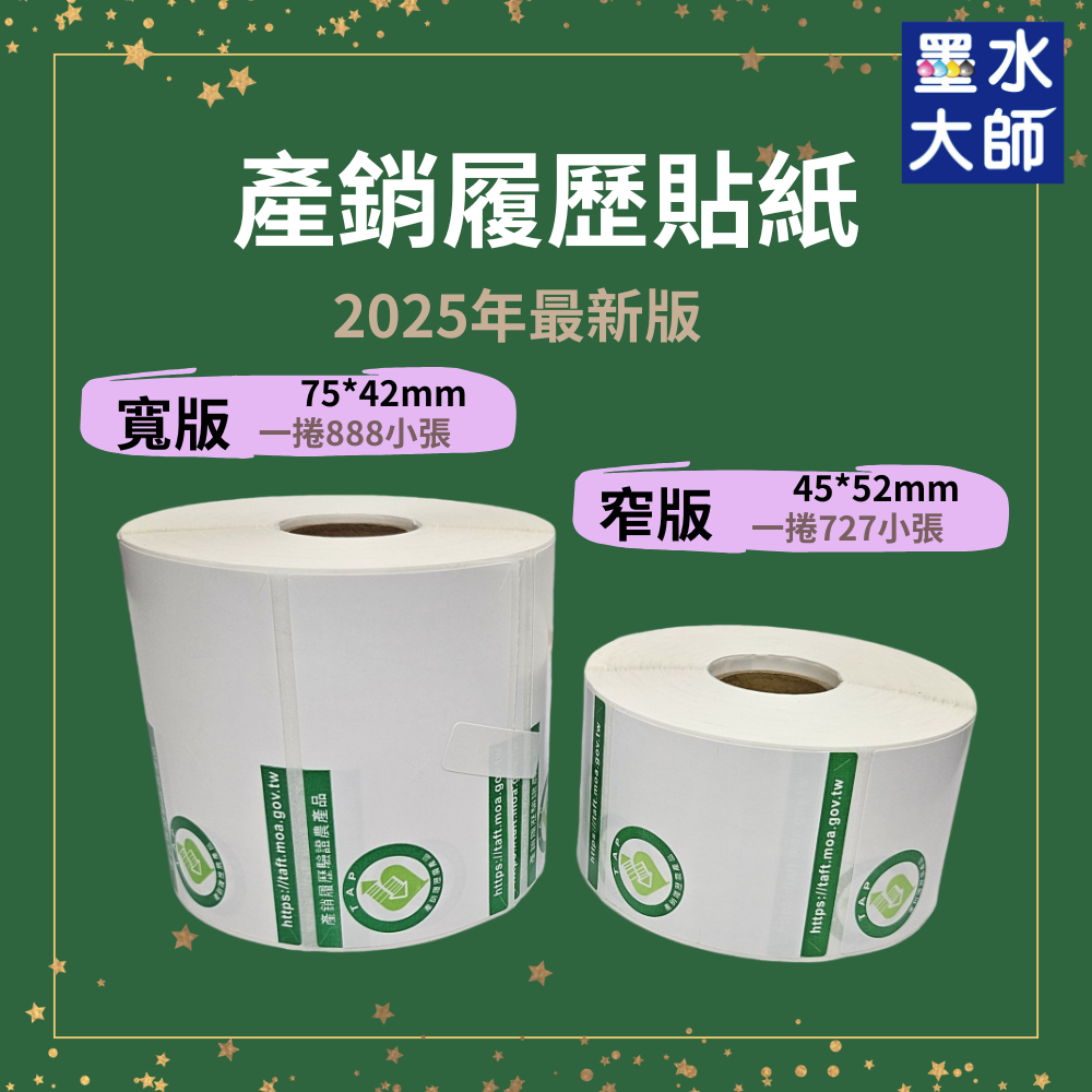墨水大師產銷履歷貼紙列印貼紙機器條碼標籤機DP240 DP340